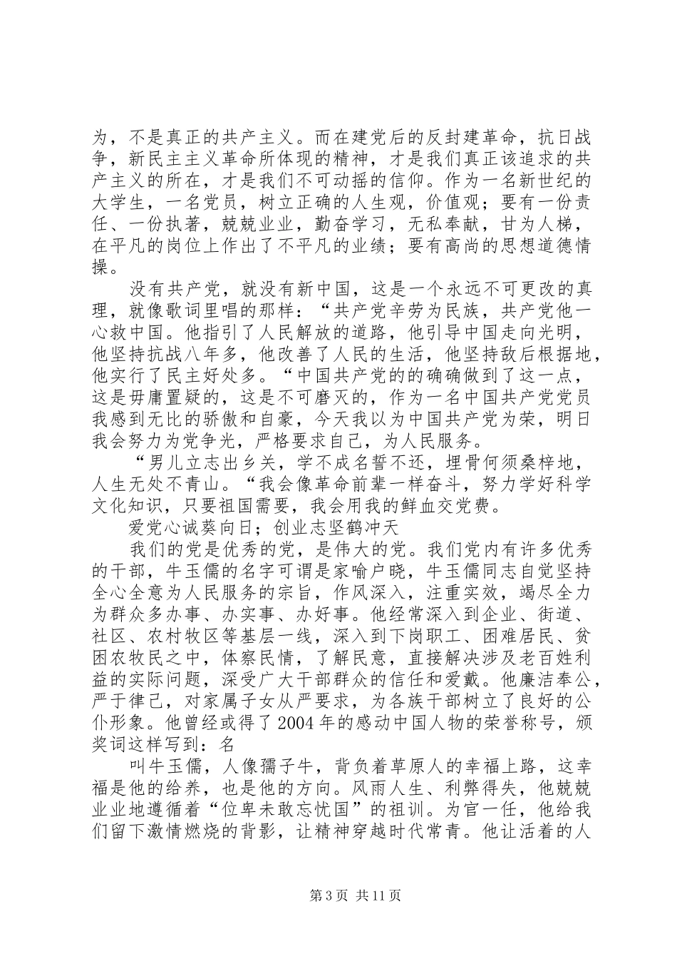 2024年征文党旗飘飘_第3页