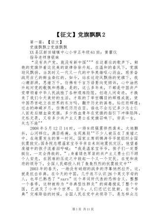 2024年征文党旗飘飘