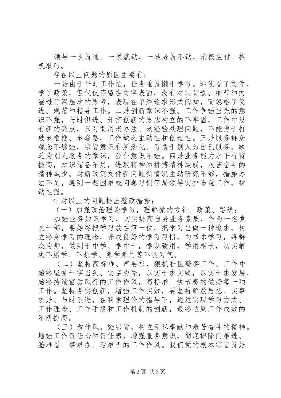 2024年整治机关作风关于深入整治四官问题净化机关和基层整治生态活动的个人问题清单及整改措施_第2页