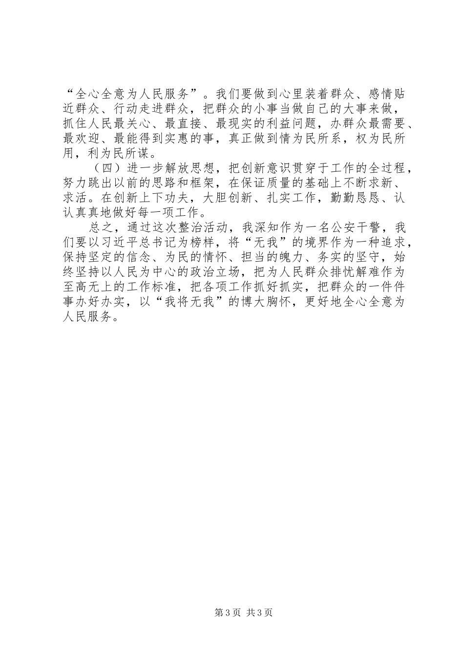 2024年整治机关作风关于深入整治四官问题净化机关和基层整治生态活动的个人问题清单及整改措施_第3页