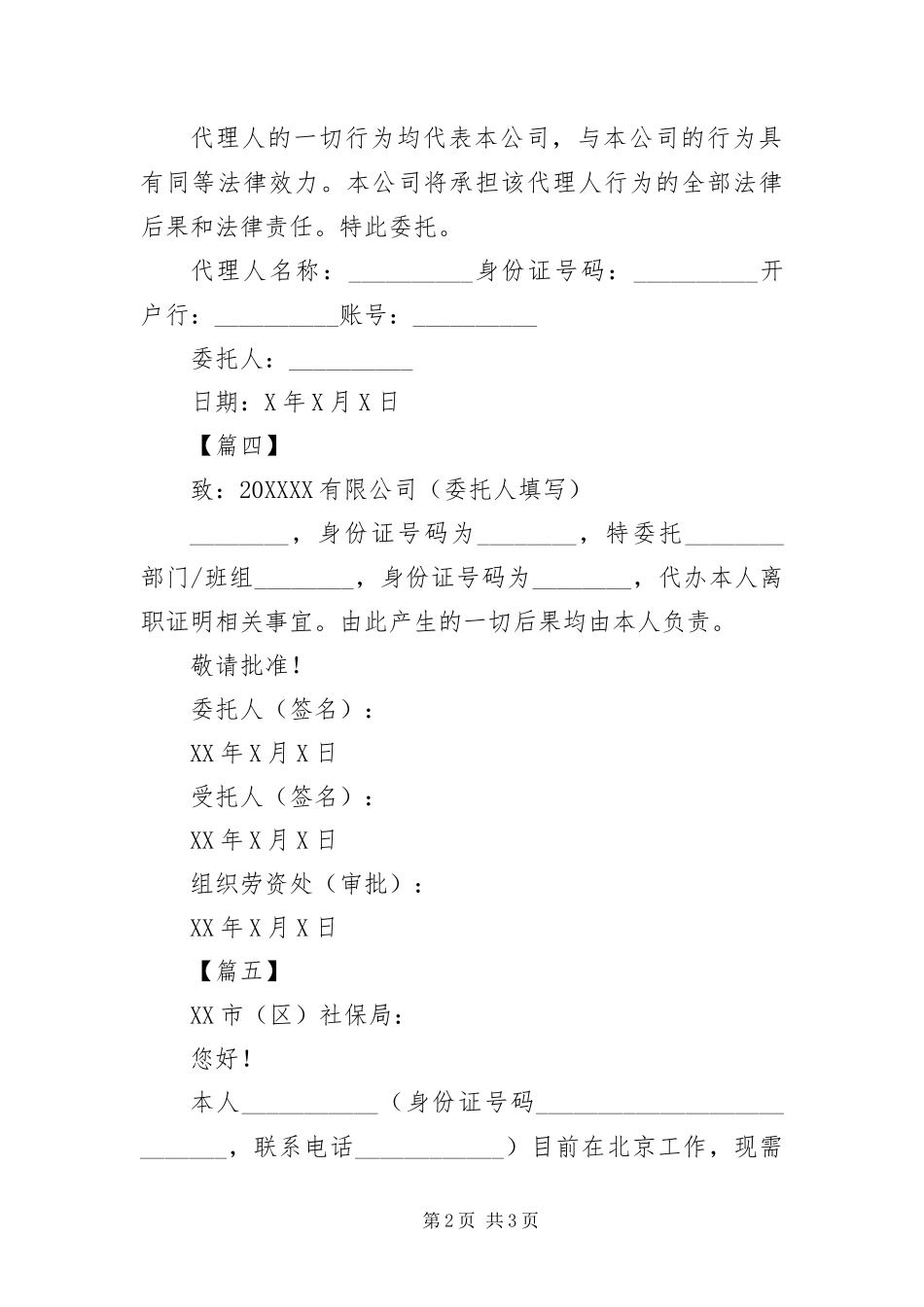 2024年正规委托书样本五篇_第2页
