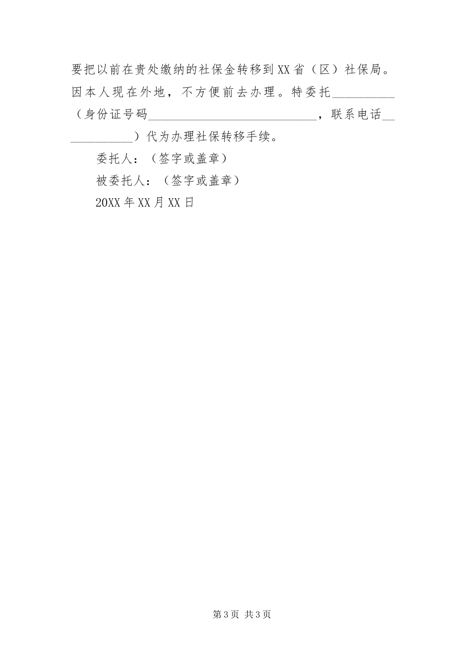 2024年正规委托书样本五篇_第3页