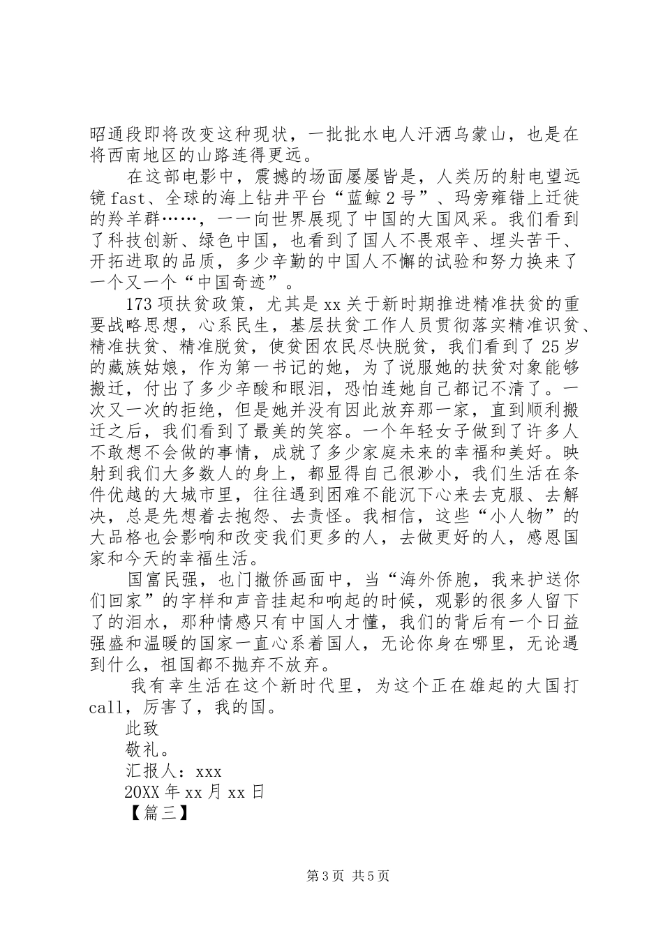 2024年正式党员思想汇报三篇_第3页