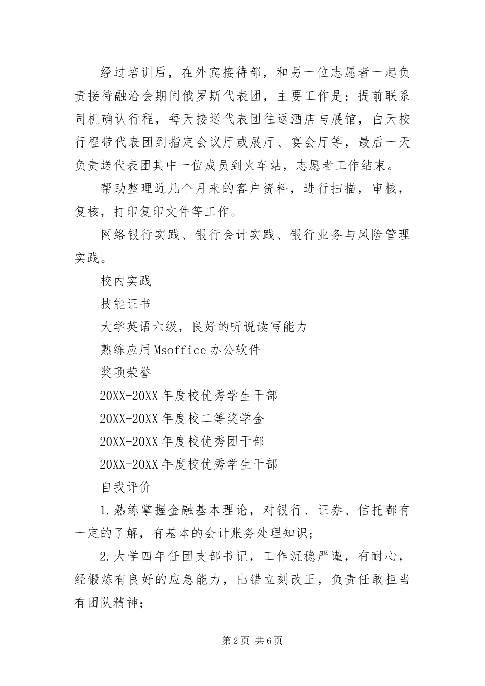 2024年证券公司实习生求职简历三篇_第2页