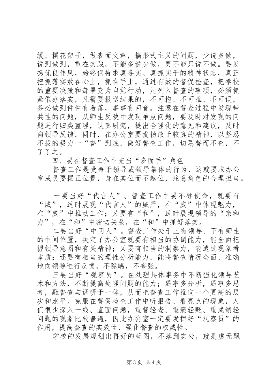 2024年政策研究督查办公室对高校办公室做好督查工作的研究_第3页