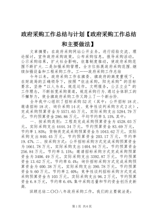 2024年政府采购工作总结与计划政府采购工作总结和主要做法