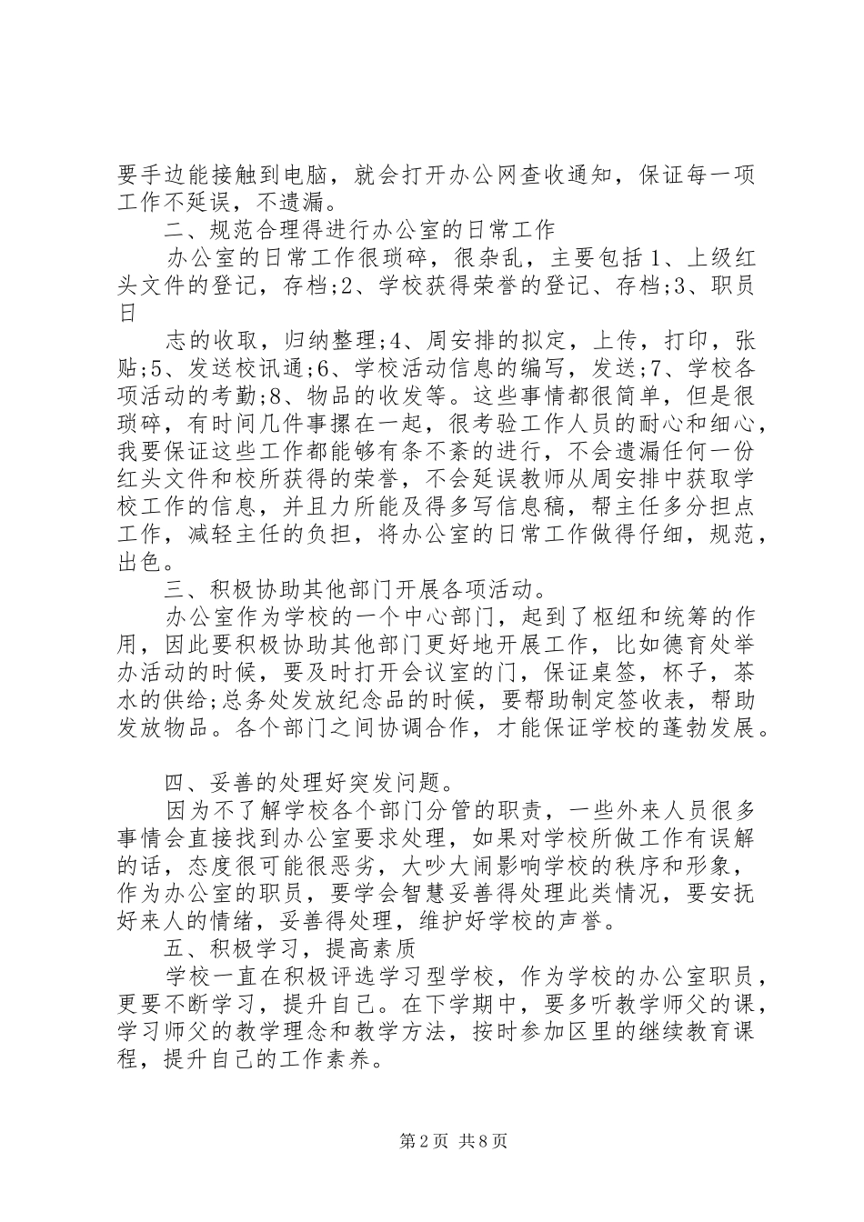 2024年政教处工作思路办公室工作思路三篇_第2页