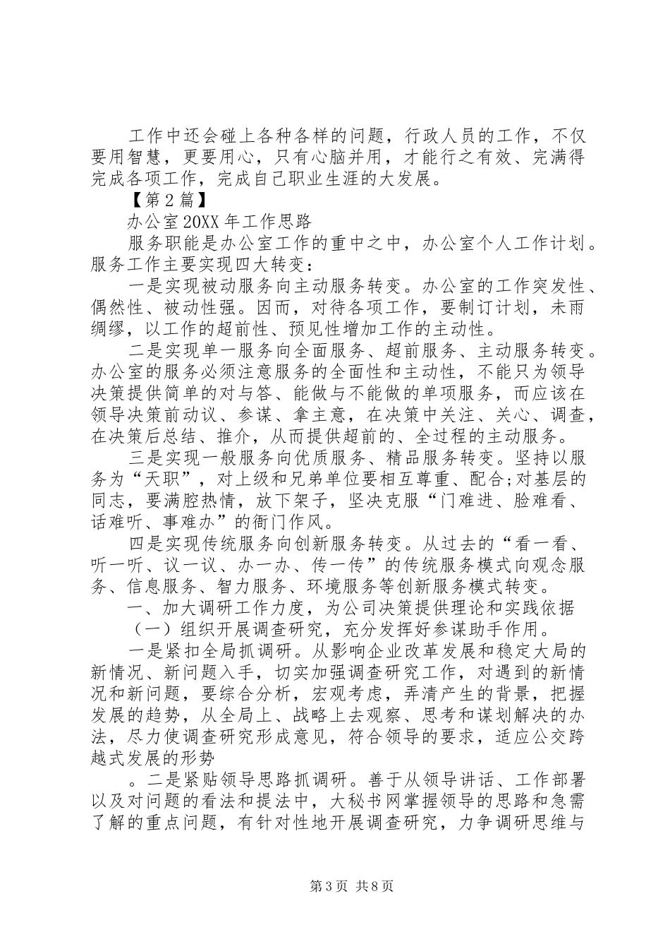 2024年政教处工作思路办公室工作思路三篇_第3页