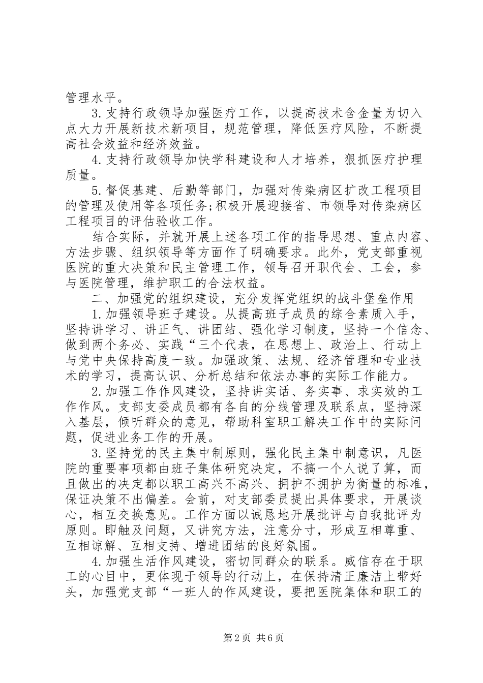 2024年支部工作总结党支部工作总结_第2页