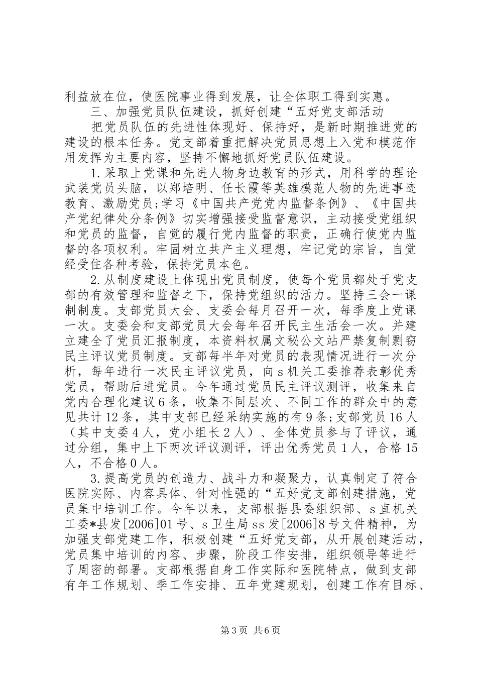 2024年支部工作总结党支部工作总结_第3页