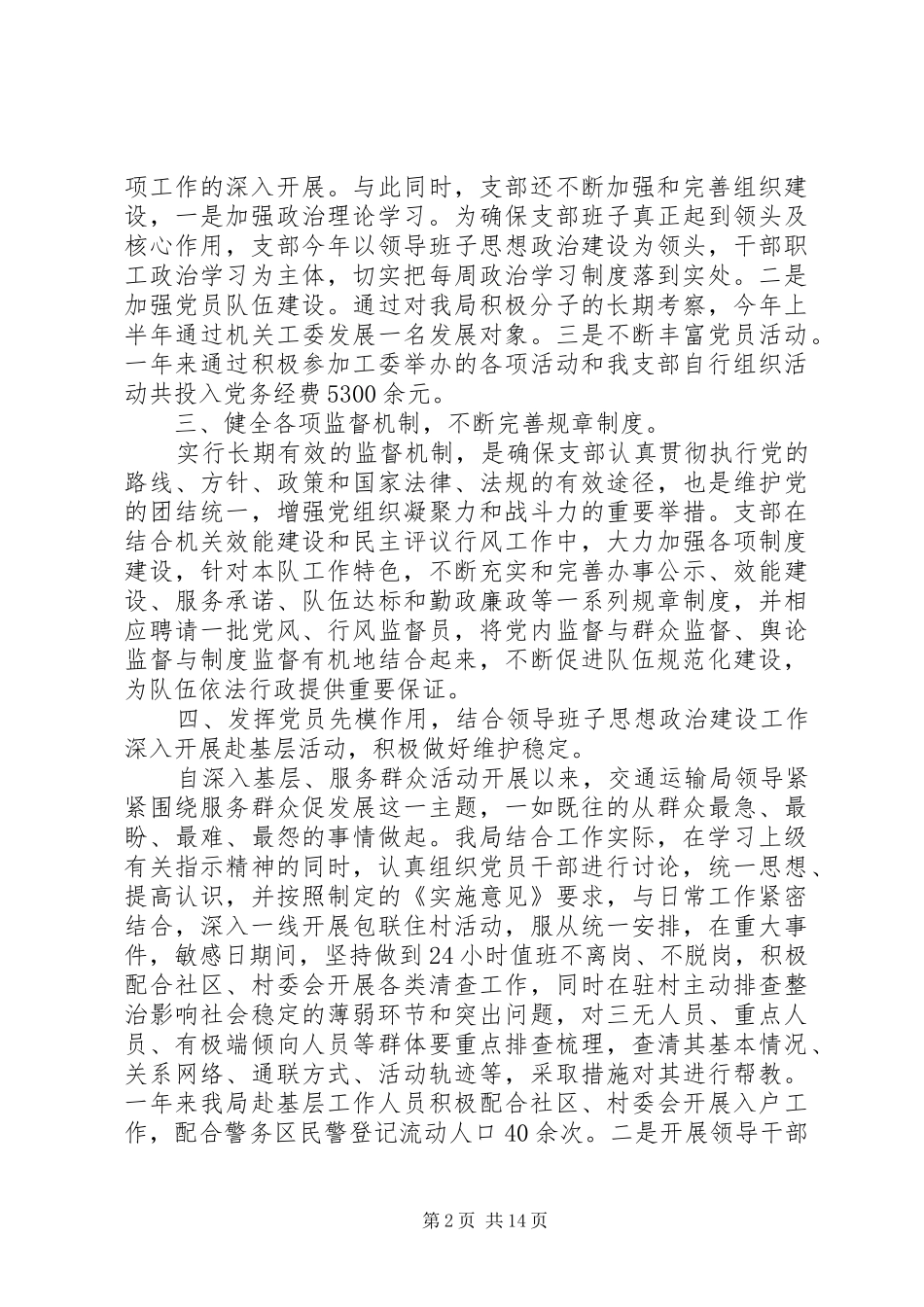 2024年支部书记述职报告范文优秀篇_第2页