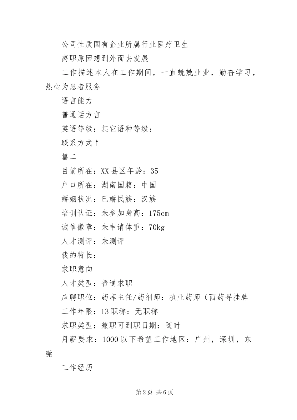 2024年执业医生个人简历三篇_第2页