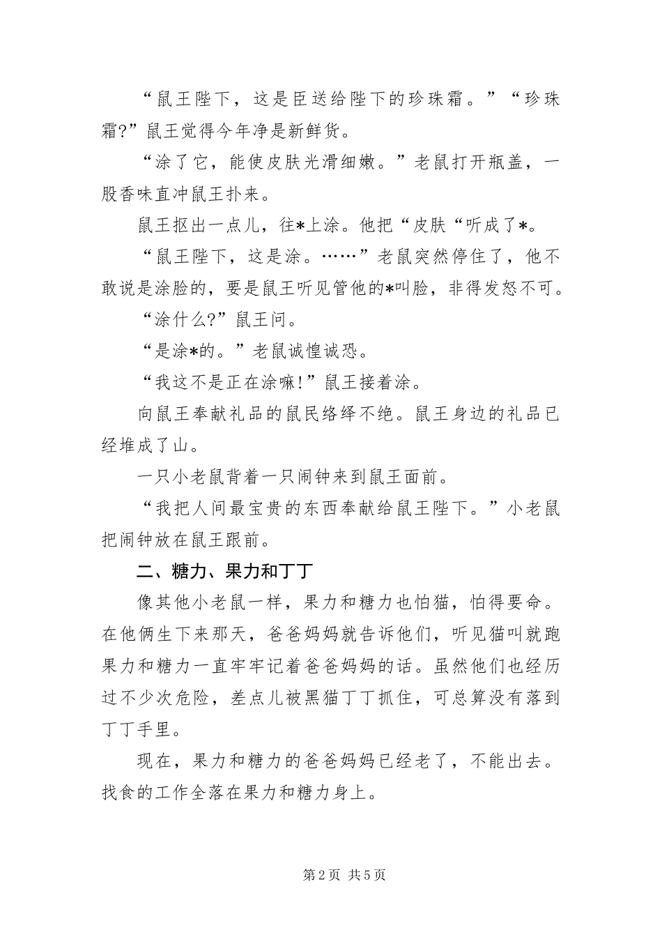 2024年值得分享的经典儿童小故事汇编三则_第2页