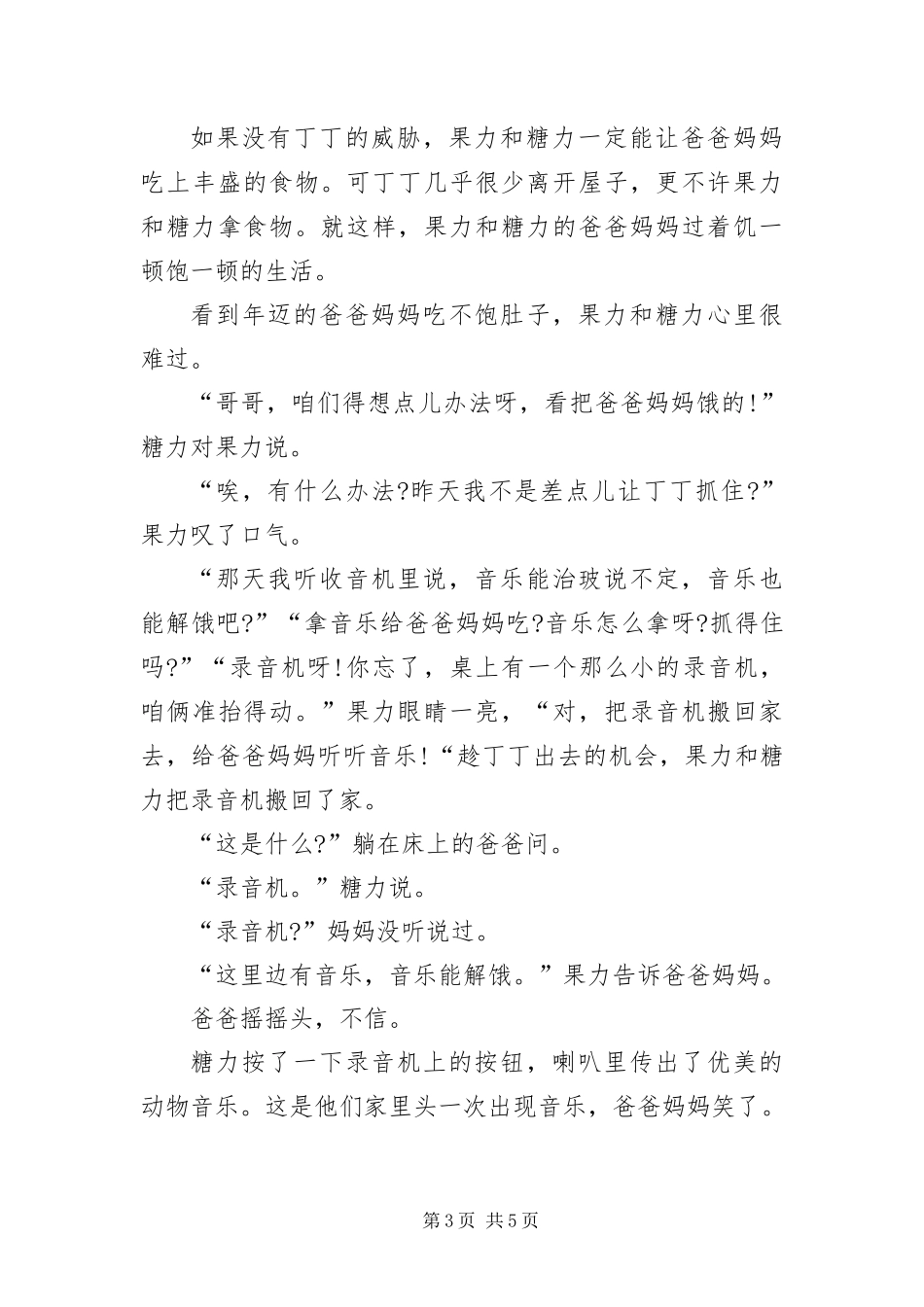 2024年值得分享的经典儿童小故事汇编三则_第3页