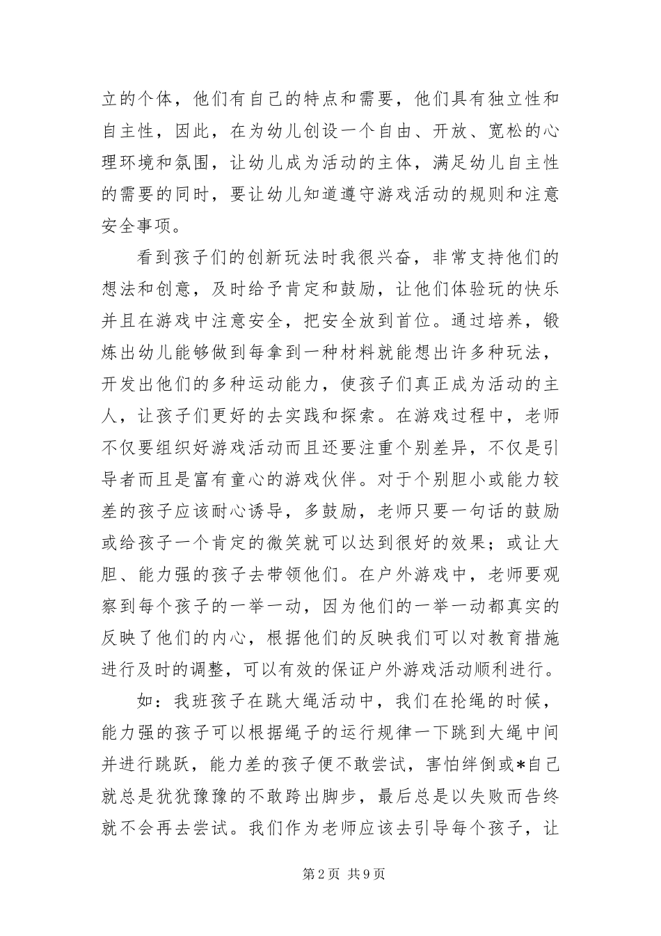 2024年值得分享的幼教随笔汇编三篇_第2页