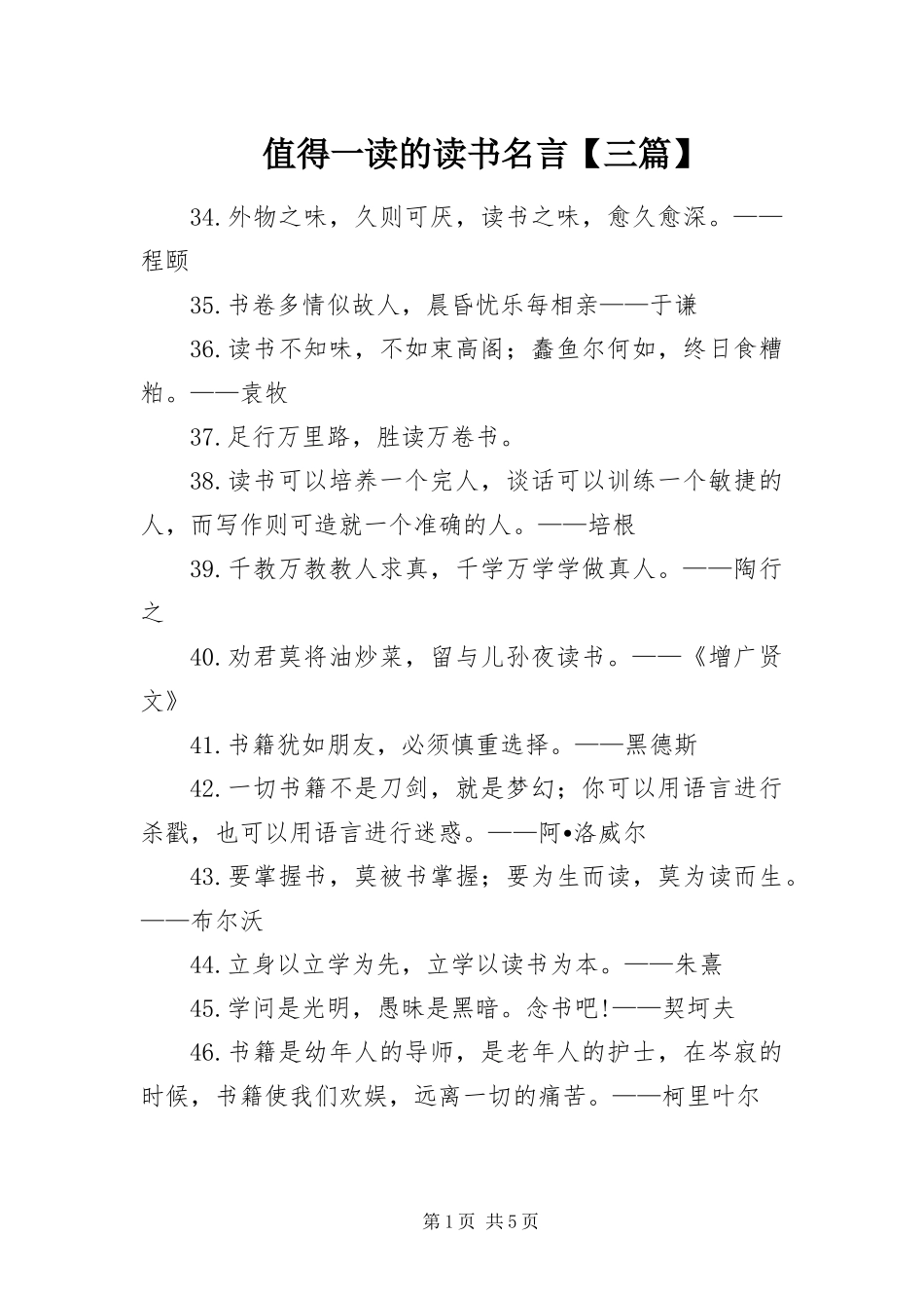 2024年值得一读的读书名言三篇_第1页