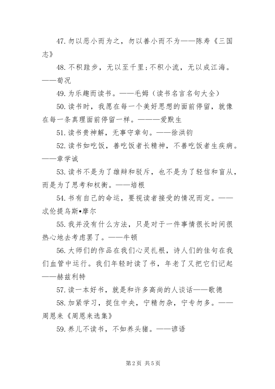 2024年值得一读的读书名言三篇_第2页