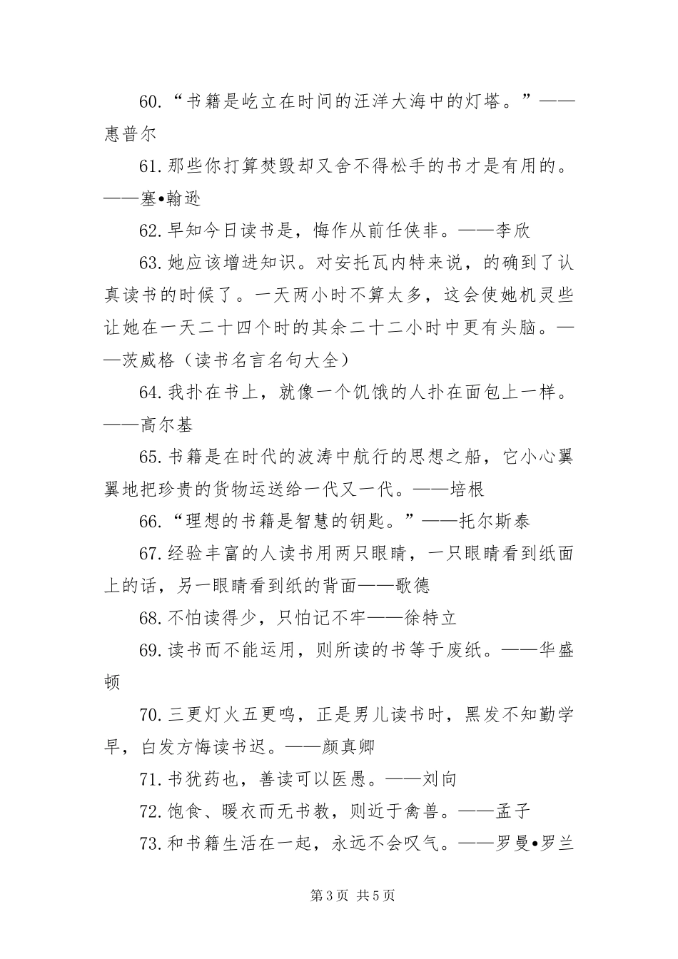 2024年值得一读的读书名言三篇_第3页