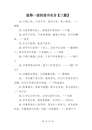 2024年值得一读的读书名言三篇