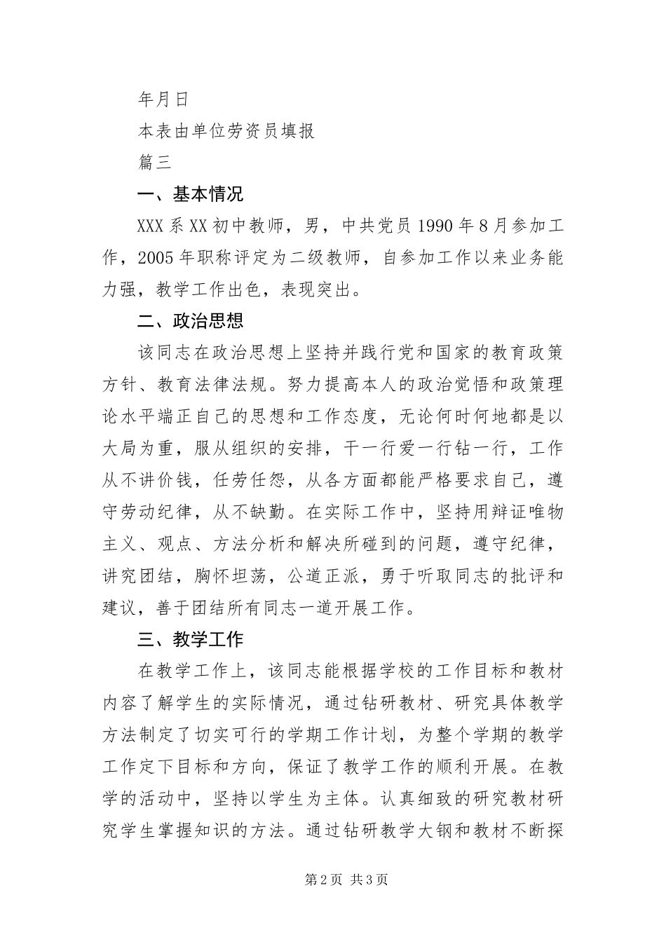 2024年职称单位推荐信三篇_第2页