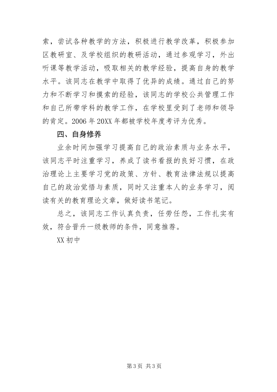 2024年职称单位推荐信三篇_第3页