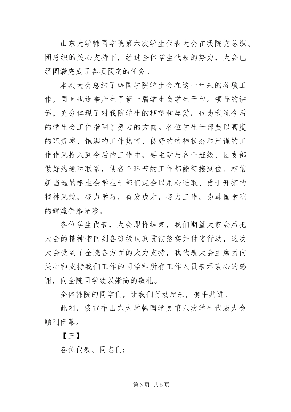 2024年职代会闭幕词三篇_第3页