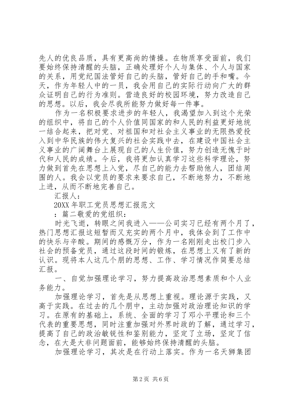 2024年职工党员思想汇报范文多篇_第2页