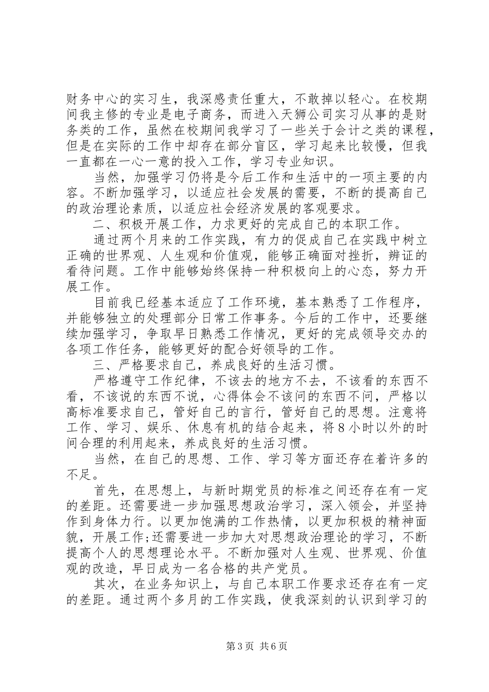 2024年职工党员思想汇报范文多篇_第3页