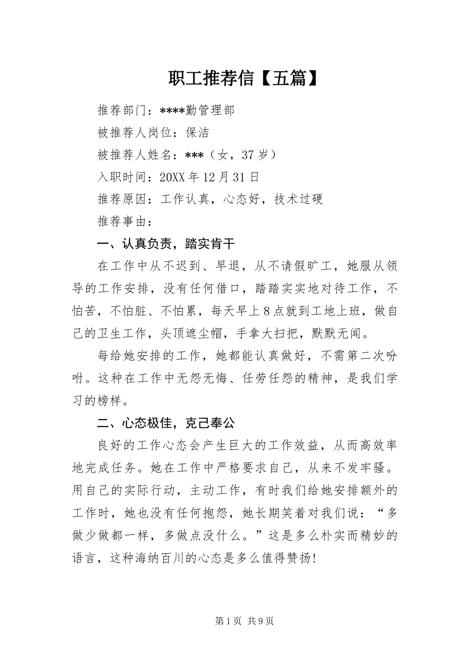 2024年职工推荐信五篇_第1页