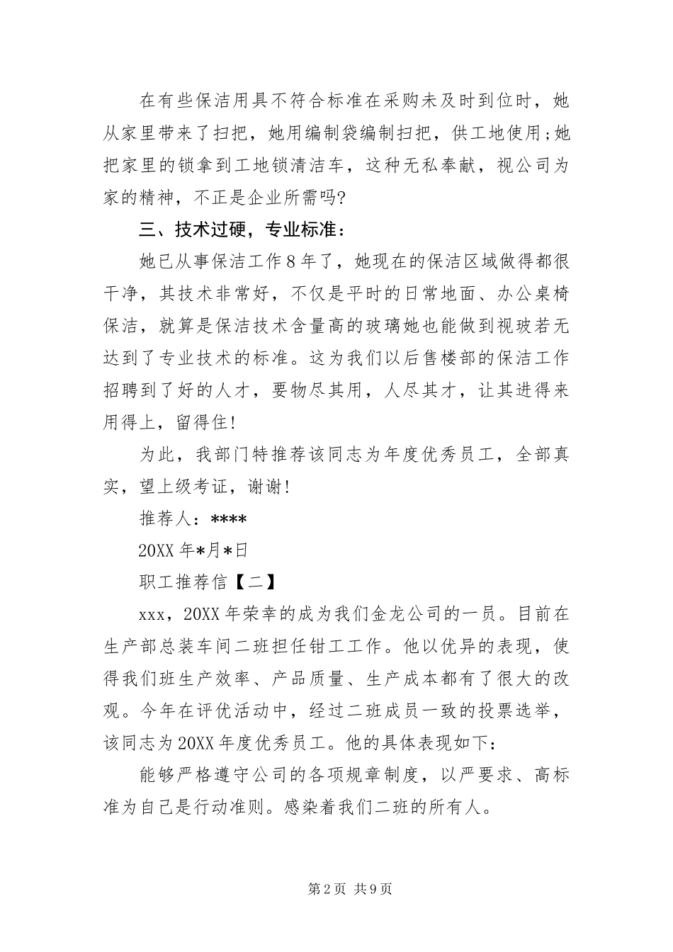2024年职工推荐信五篇_第2页