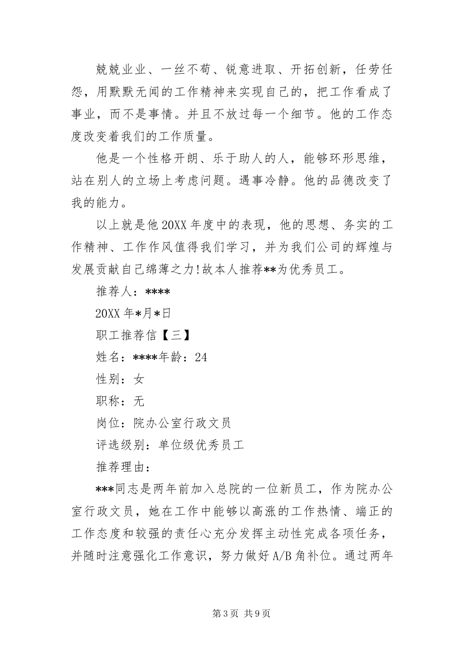 2024年职工推荐信五篇_第3页
