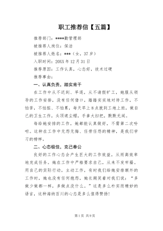 2024年职工推荐信五篇