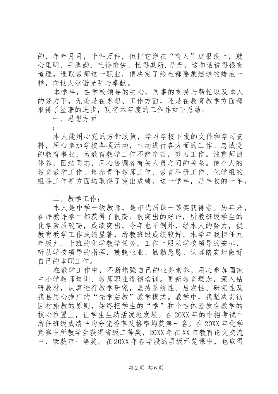 2024年职工先进个人事迹材料个人工作先进事迹材料_第2页