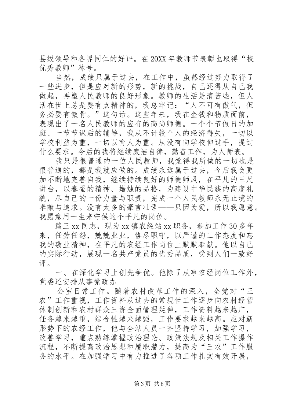 2024年职工先进个人事迹材料个人工作先进事迹材料_第3页