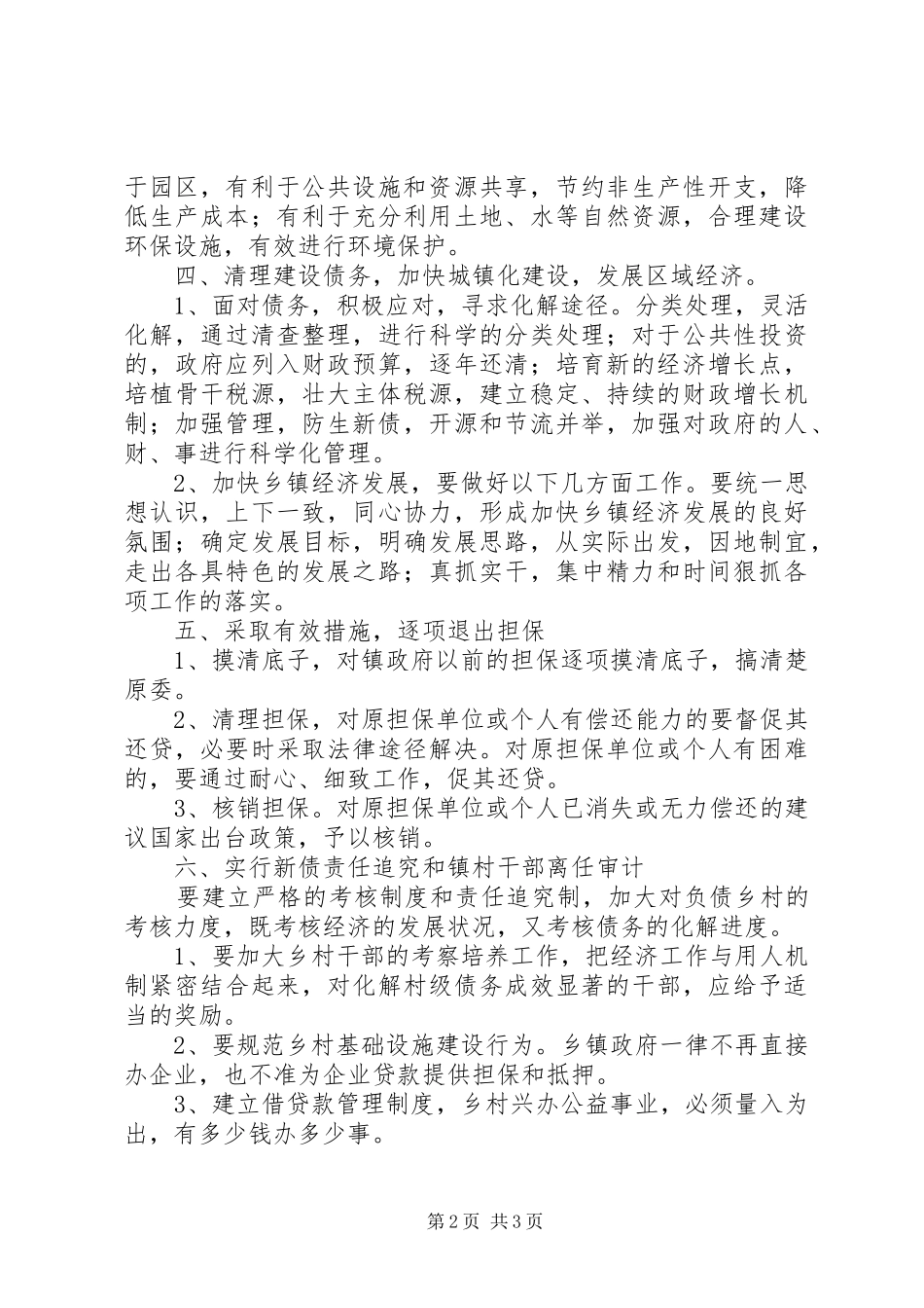 2024年职能抓准农村改革方向切实转变政府职能_第2页