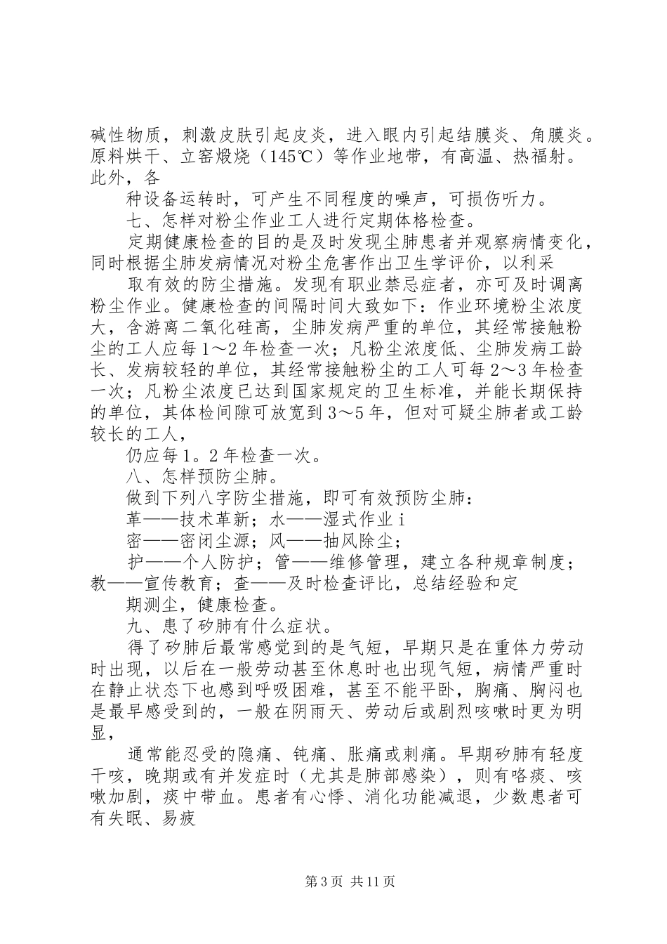 2024年职业病防治宣传周活动职业病防治宣传资料_第3页