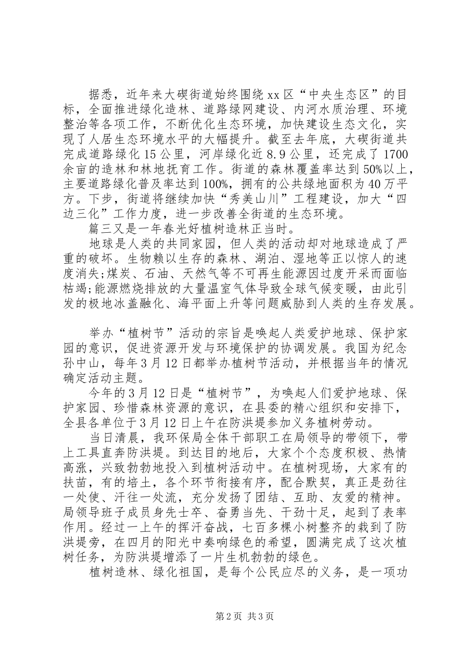 2024年植树节活动信息乡镇植树节活动简报_第2页