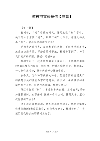 2024年植树节宣传短信三篇