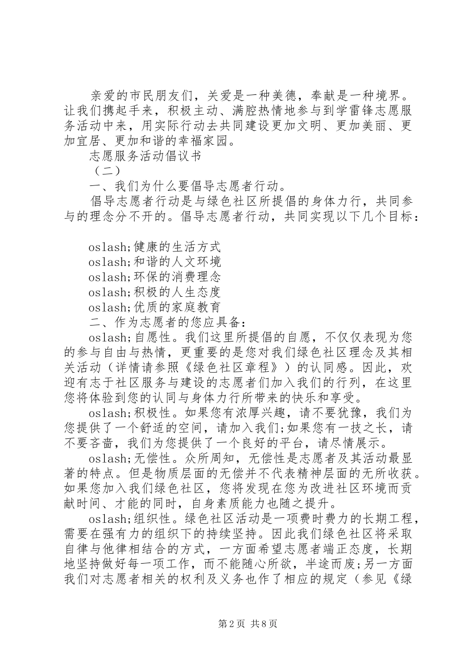 2024年志愿服务活动倡议书范文最新_第2页