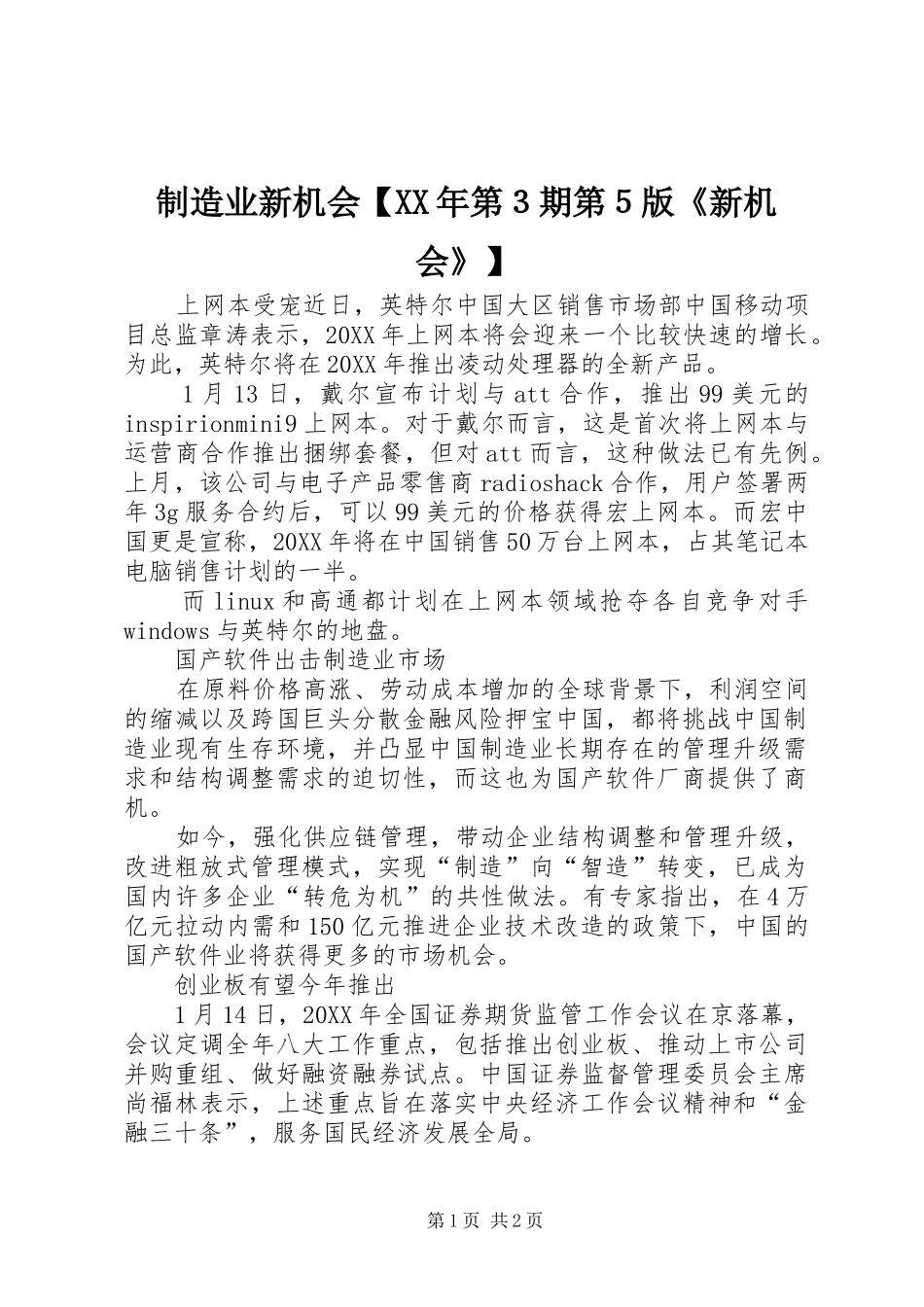 2024年制造业新机会第３期第５版新机会_第1页