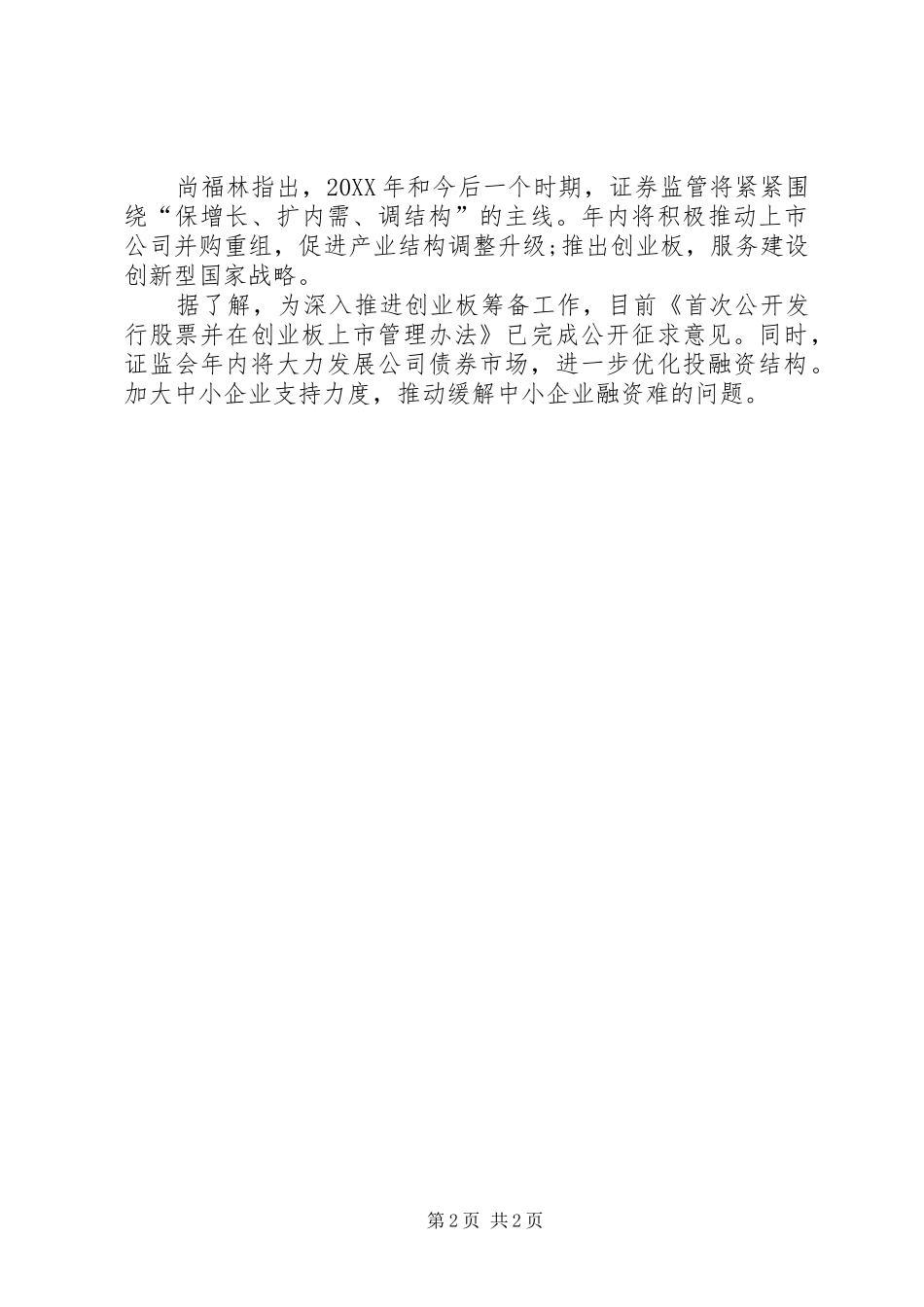 2024年制造业新机会第３期第５版新机会_第2页