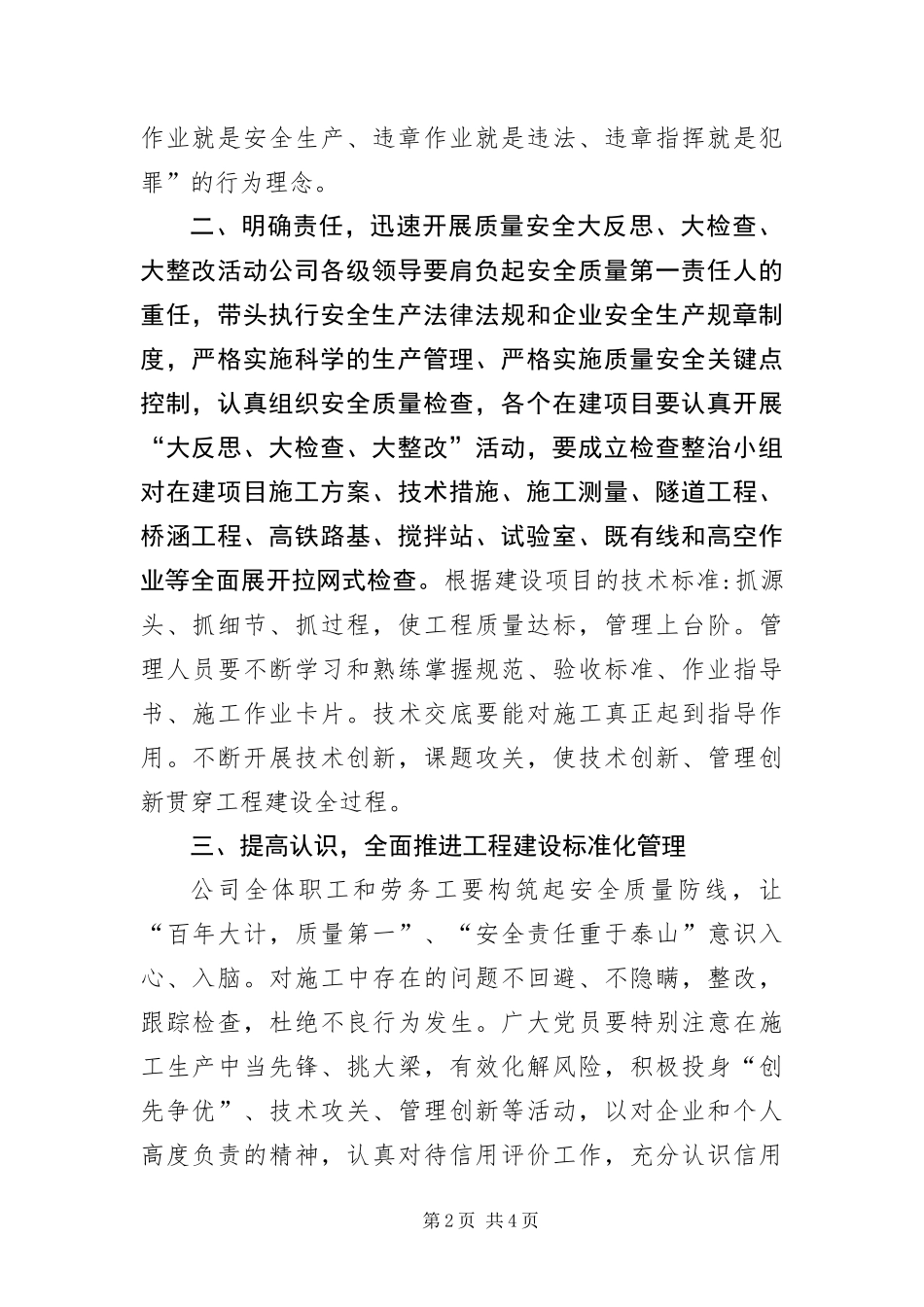 2024年质量安全倡议书三篇_第2页
