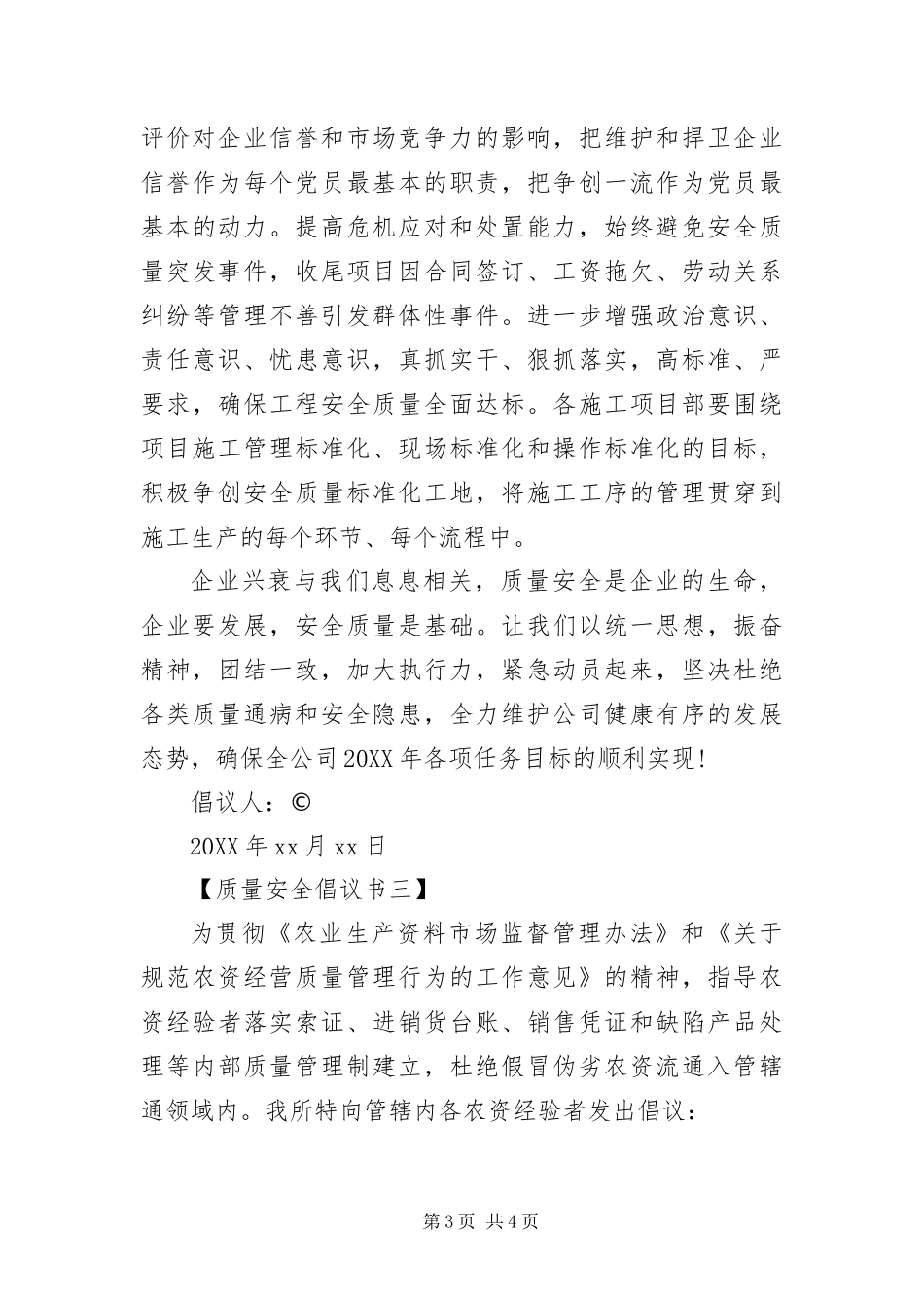 2024年质量安全倡议书三篇_第3页