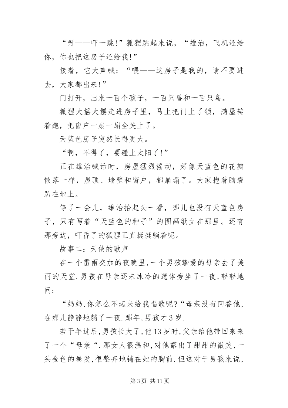 2024年治愈系幼儿胎教故事汇编五则_第3页