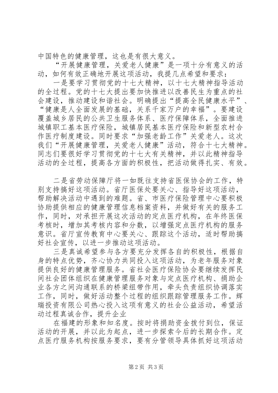 2024年致辞领导致辞稿致辞_第2页