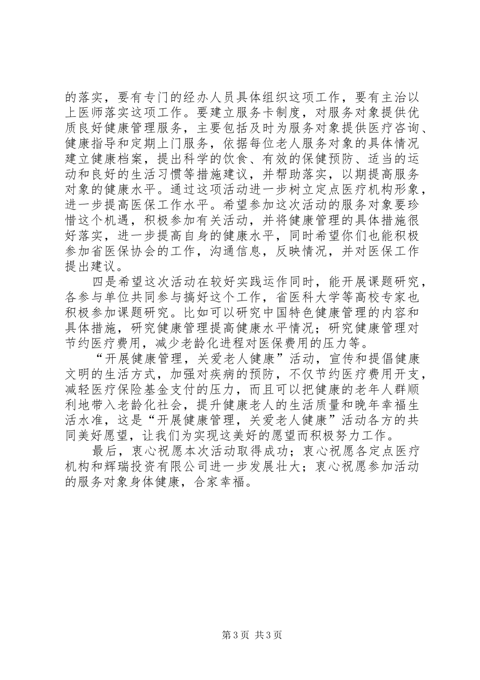 2024年致辞领导致辞稿致辞_第3页