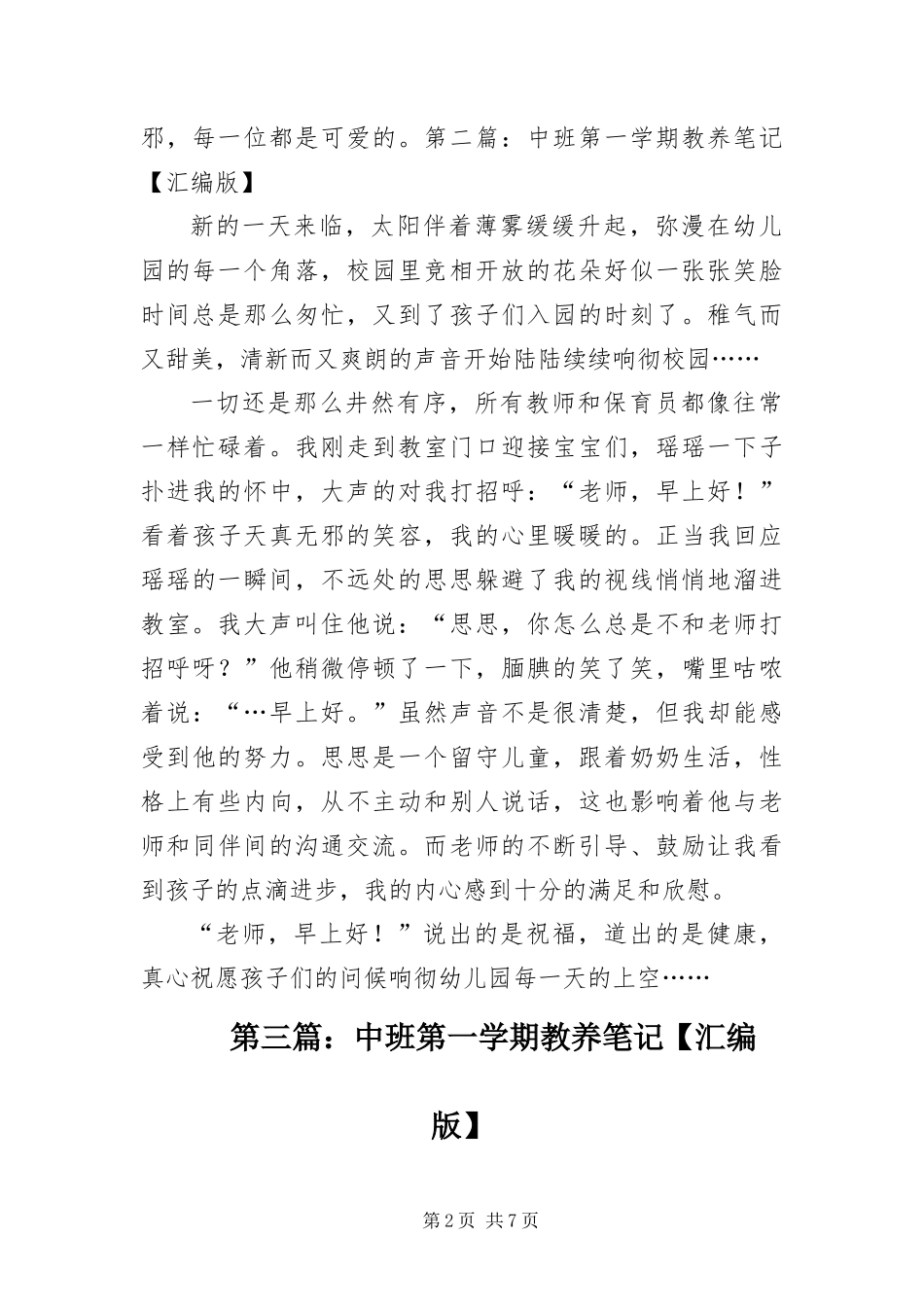 2024年中班第一学期教养笔记汇编版_第2页