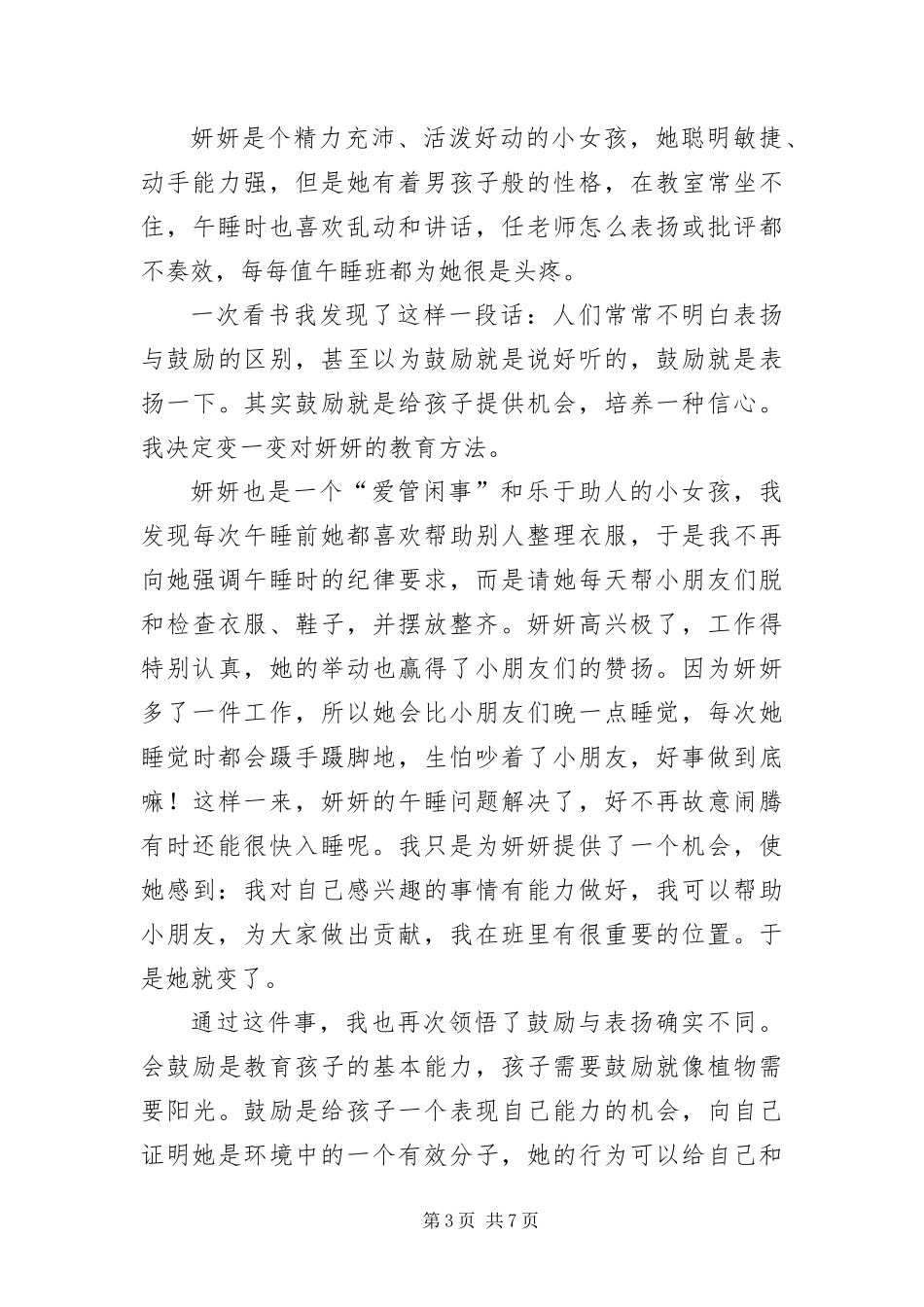 2024年中班第一学期教养笔记汇编版_第3页