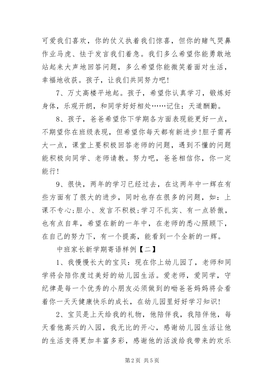 2024年中班家长新学期寄语样例汇编版_第2页