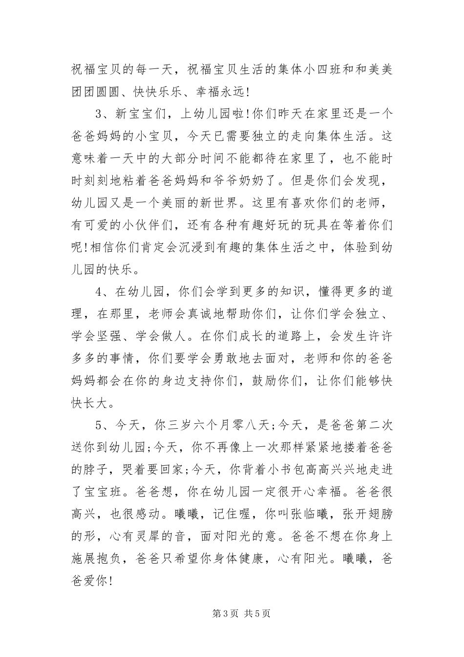 2024年中班家长新学期寄语样例汇编版_第3页